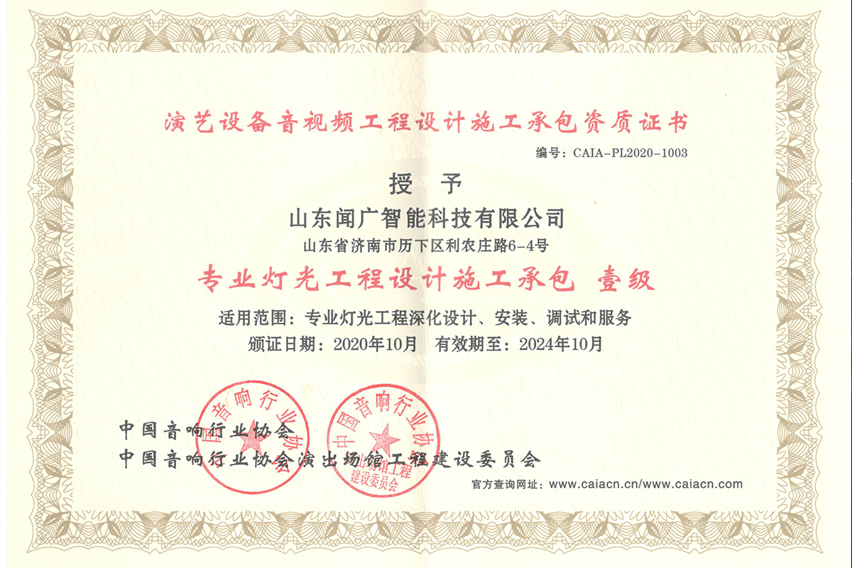 （聞廣）燈光工程設計施工承包2