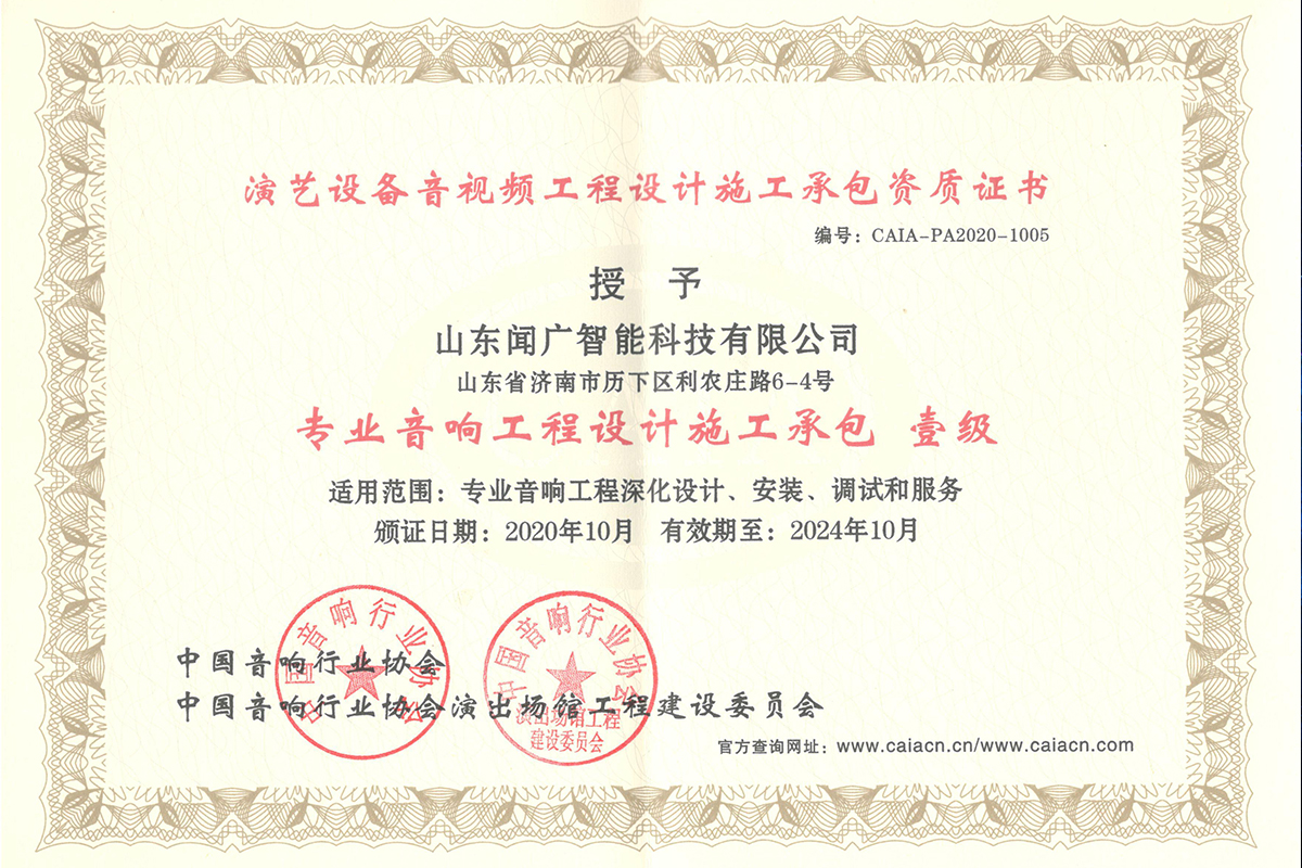 （聞廣）音響工程設計施工承包