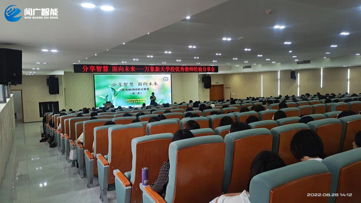 濟南市歷城區(qū)萬象新天學(xué)校初中部多功能廳音視頻設(shè)備工程